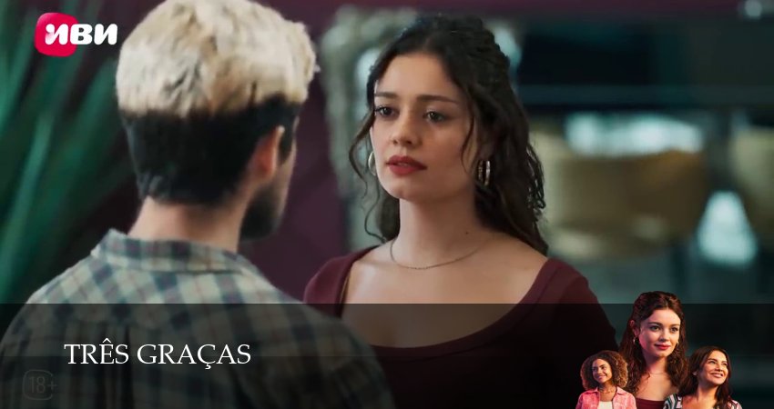 Сериал Три грации (1 сезон, 2025) смотреть онлайн бесплатно