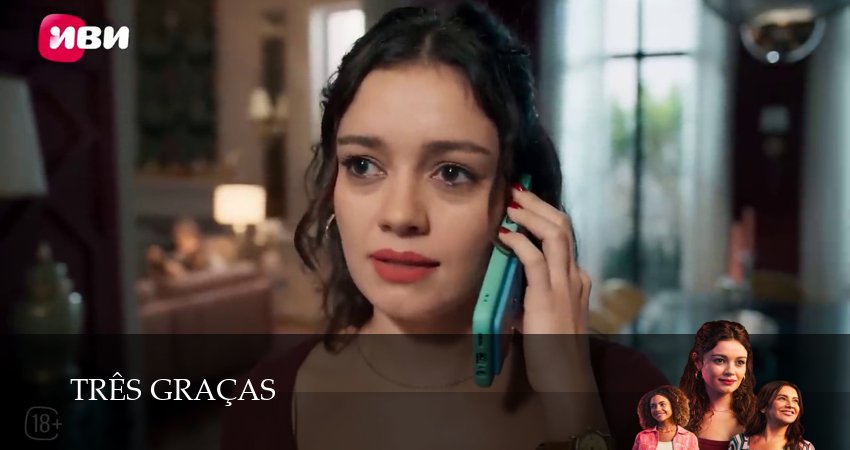 Сериал Три грации (1 сезон, 2025) онлайн