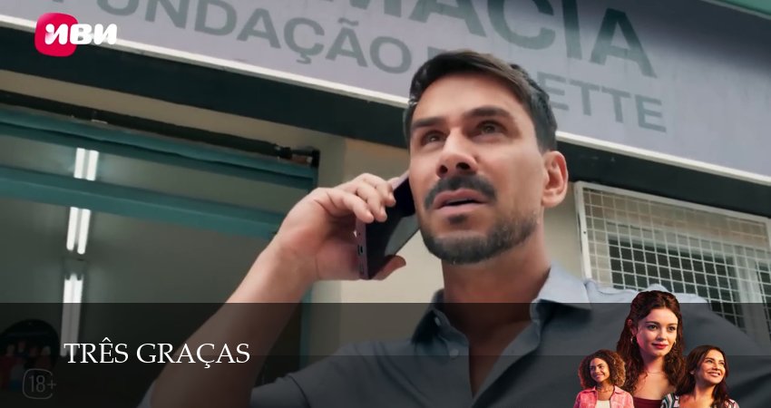 Три грации (1 сезон) смотреть полностью | 2025