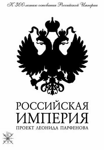 Российская Империя (Rossiyskaya Imperiya) 1-й сезон (2000, Россия) смотреть онлайн