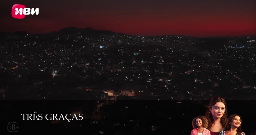 Три грации (1 сезон, 175 серия) смотреть онлайн бесплатно без рекламы