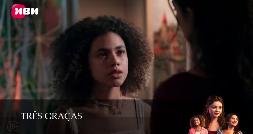 Три грации (1 сезон) смотреть в HD | 2025