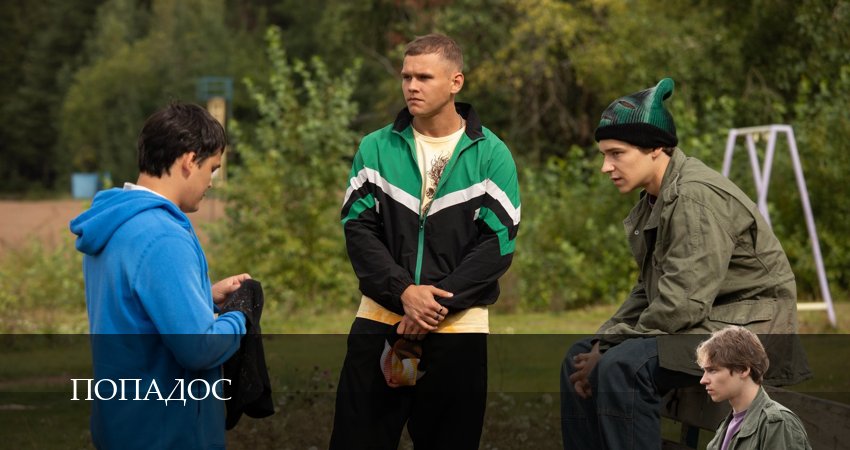 Сериал Попадос (Сериал) (1 сезон, 2026) все серии