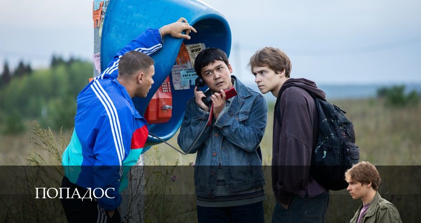 Сериал Попадос (Сериал) (1 сезон, 2026) смотреть онлайн бесплатно