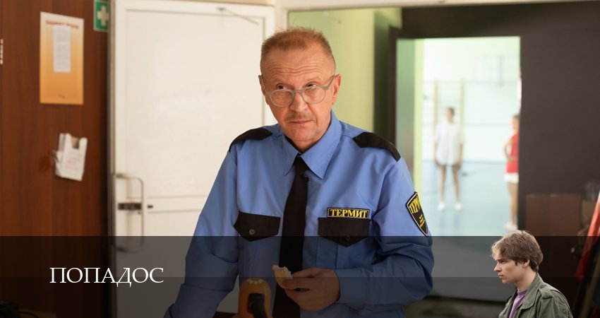 Сериал Попадос (Сериал) (1 сезон, 7 серия) смотреть бесплатно онлайн без рекламы