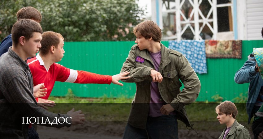 Попадос (Сериал) (1 сезон, 2026) смотреть онлайн все серии подряд в хорошем качестве