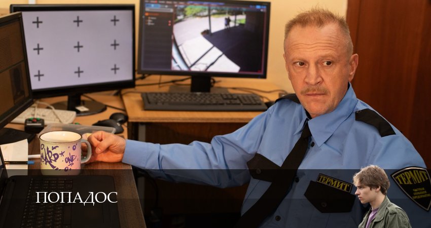 Сериал Попадос (Сериал) (1 сезон, 2026) смотреть полностью