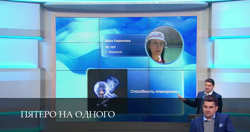 Пятеро на одного (8 сезон) бесплатно | 2026