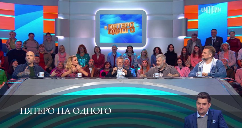 Пятеро на одного (8 сезон, 8 серия) смотреть онлайн все серии подряд в хорошем качестве