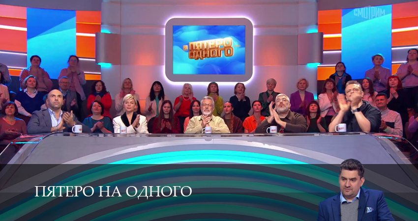 Сериал Пятеро на одного (8 сезон, 11 серия) смотреть бесплатно онлайн без рекламы