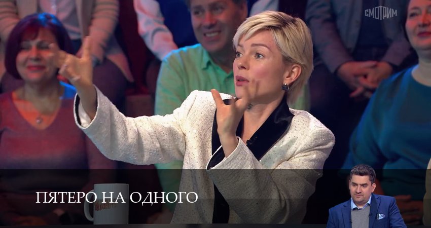 Пятеро на одного (8 сезон, 2026) смотреть в HD