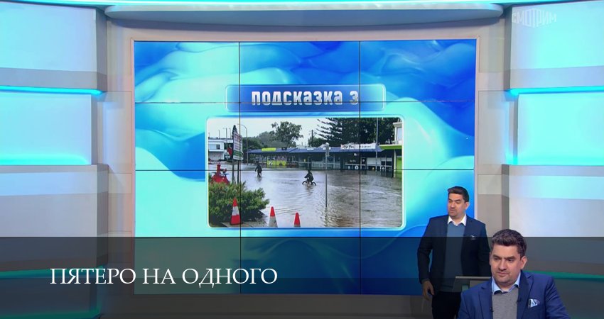 Сериал Пятеро на одного (8 сезон) бесплатно | 2026