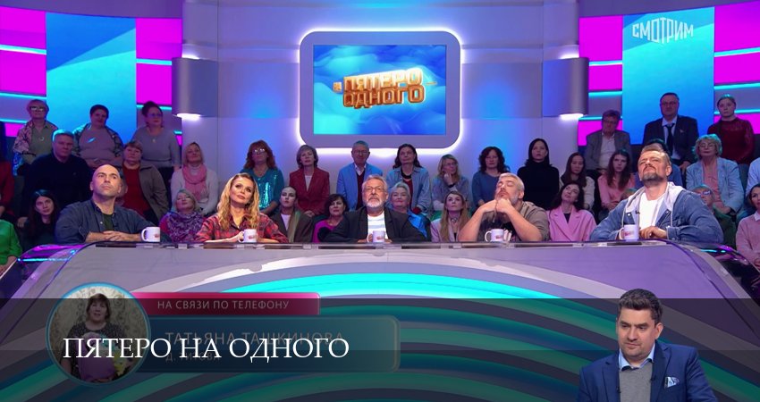 Пятеро на одного (8 сезон, 1-50,51,52 серия) смотреть в хорошем качестве без рекламы | 2026