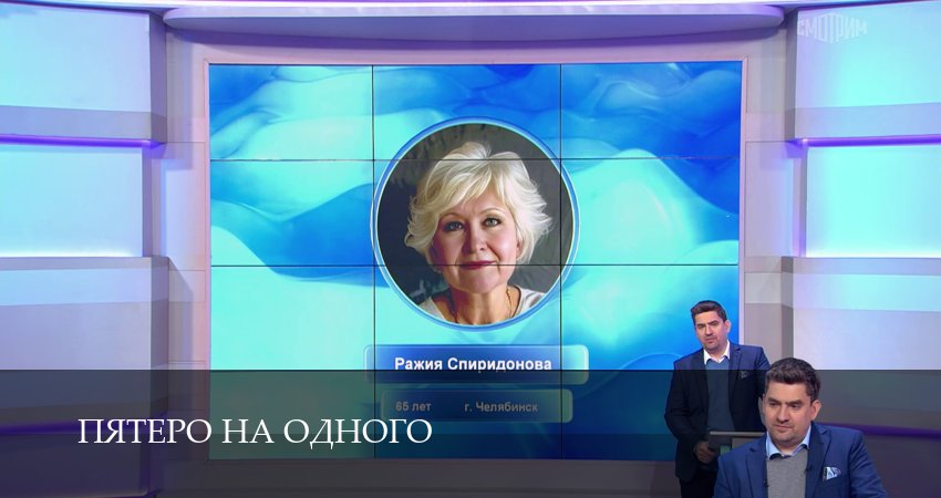 Пятеро на одного (8 сезон, 1-50,51,52 серия) смотреть онлайн | 2026