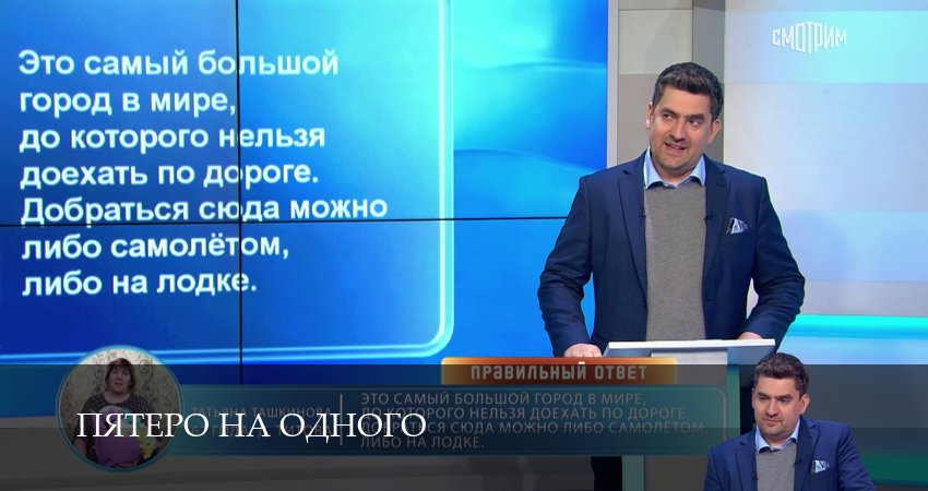 Смотреть Пятеро на одного (8 сезон, 1-50,51,52 серия) на русском онлайн полностью | 2026