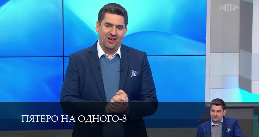 Где посмотреть Пятеро на одного (9 сезон)