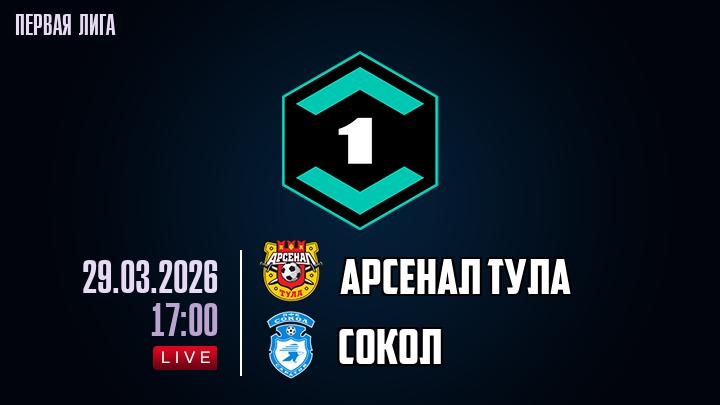 Арсенал Т - Сокол 29.03.2026 2 фильм бесплатно лордфильм