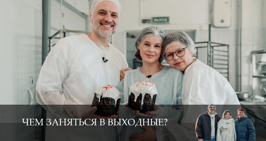 Чем заняться в выходные? (1 сезон, 2026) смотреть онлайн без рекламы