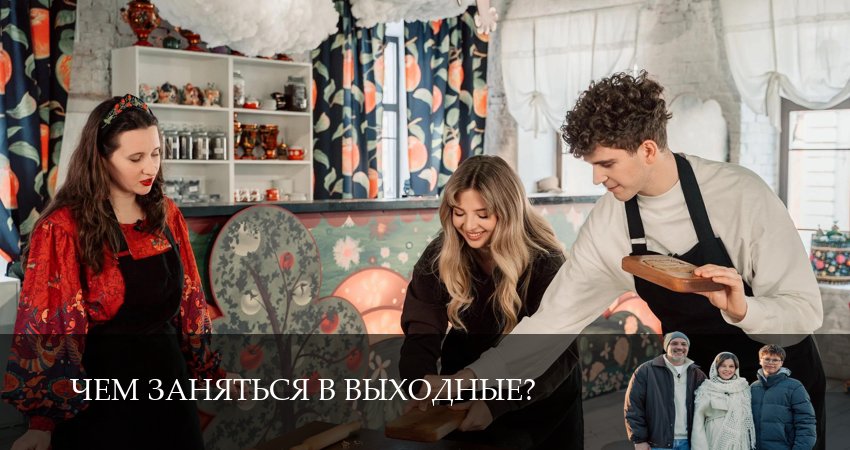 Чем заняться в выходные? (1 сезон, 16 серия) смотреть онлайн бесплатно