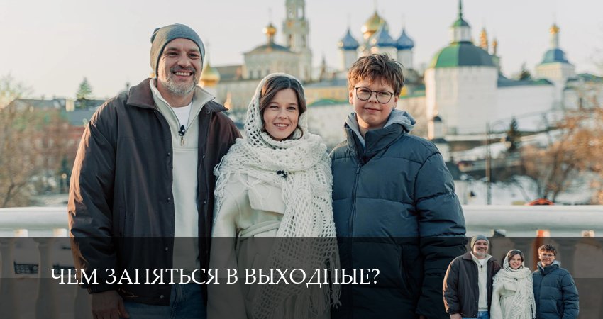Чем заняться в выходные? (1 сезон, 2026) онлайн