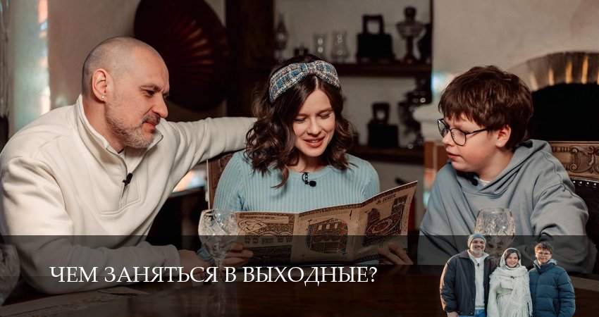 Чем заняться в выходные? (1 сезон) онлайн | 2026