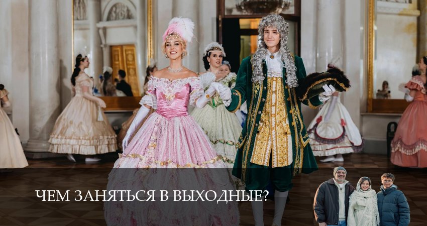 Сериал Чем заняться в выходные? (1 сезон) | 2026