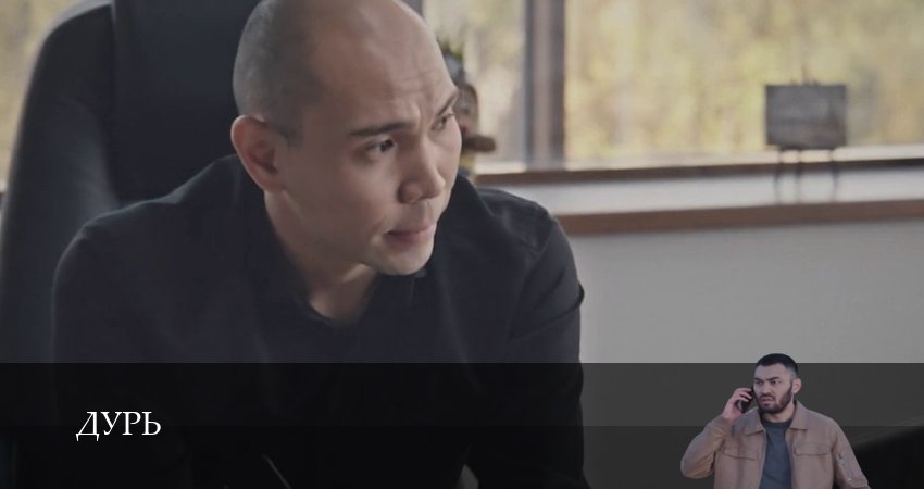 Сериал Дурь (Сериал 2026) (1 сезон, 6 серия) смотреть бесплатно онлайн без рекламы