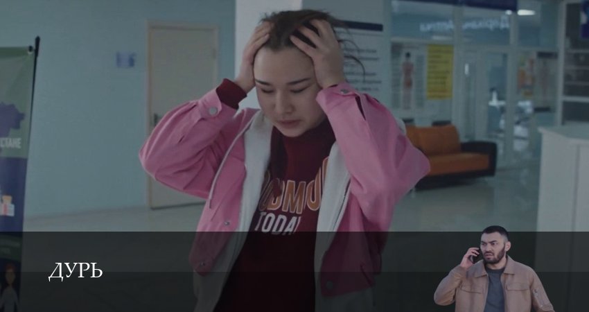 Сериал Дурь (Сериал 2026) (1 сезон, ) смотреть онлайн без рекламы