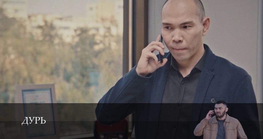 Дурь (Сериал 2026) (1 сезон, ) смотреть в HD