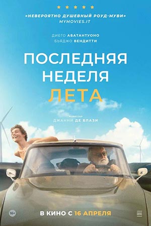 Последняя неделя лета (2024) (, Италия) смотреть фильм онлайн