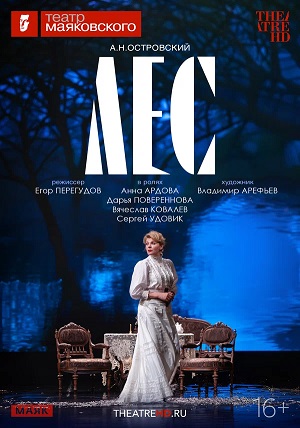 TheatreHD: Лес (2026) (, Россия) смотреть онлайн