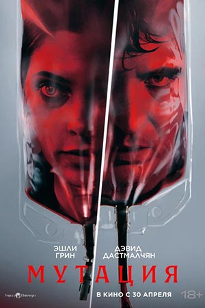 Обитель зла: Мутация (2026) (, США) смотреть онлайн