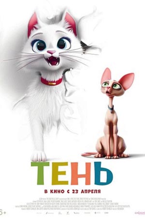 Тень (2026) <(, Германия) смотреть онлайн