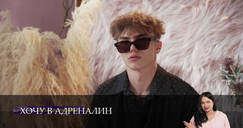 Хочу в адреналин (2 сезон, 1 серия) смотреть онлайн без рекламы