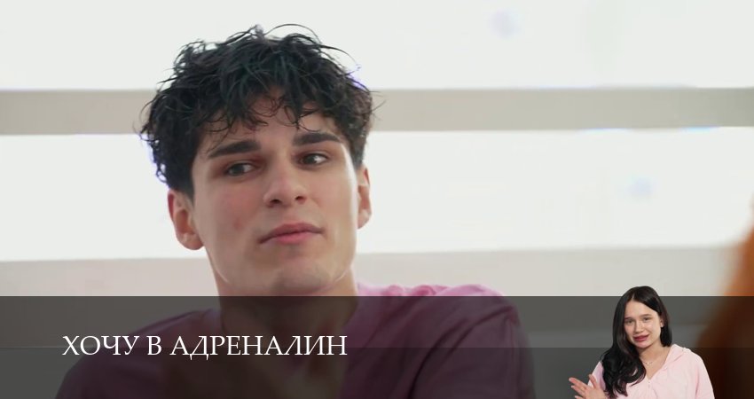 Хочу в адреналин (2 сезон) бесплатно | 2026