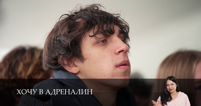 Сериал Хочу в адреналин (2 сезон, 8 серия) смотреть онлайн бесплатно в хорошем HD качестве