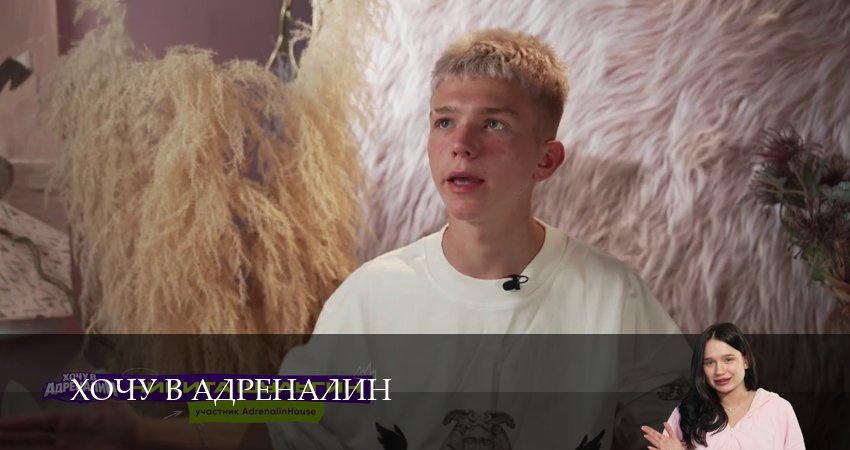Хочу в адреналин (2 сезон, 2026) смотреть онлайн без рекламы
