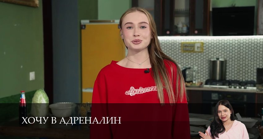 Сериал Хочу в адреналин (2 сезон) бесплатно | 2026