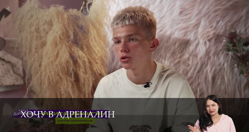 Сериал Хочу в адреналин (2 сезон, 2026) смотреть все серии