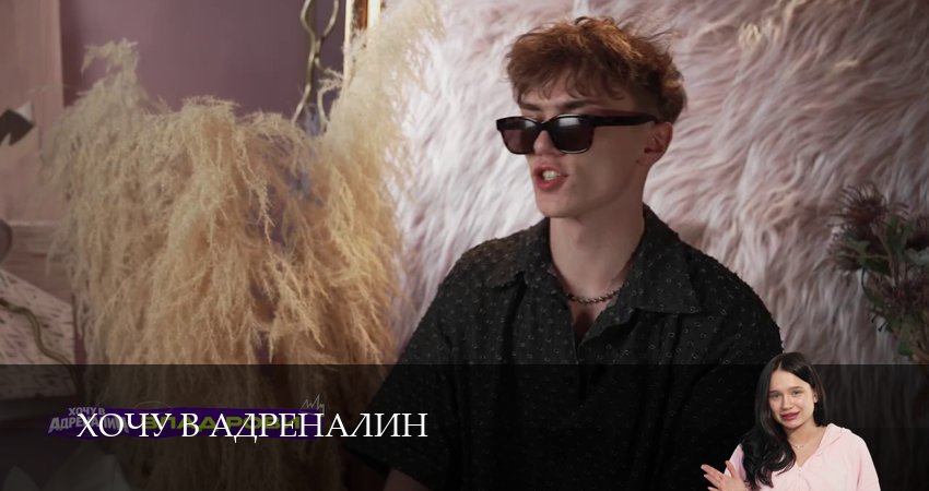Хочу в адреналин  1 серия - качество HD