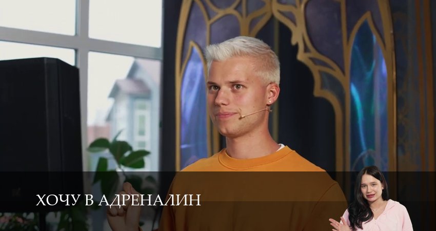 Хочу в адреналин  8 серия * 4K