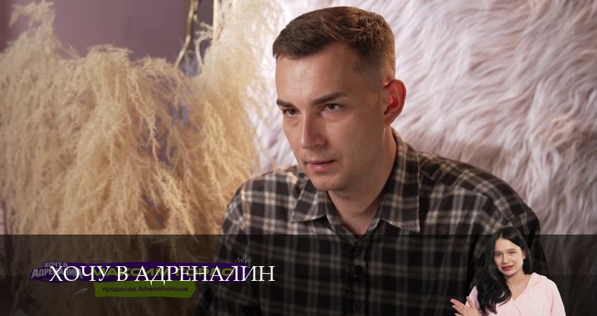 Хочу в адреналин \ Реалити  4 серия ? все серии
