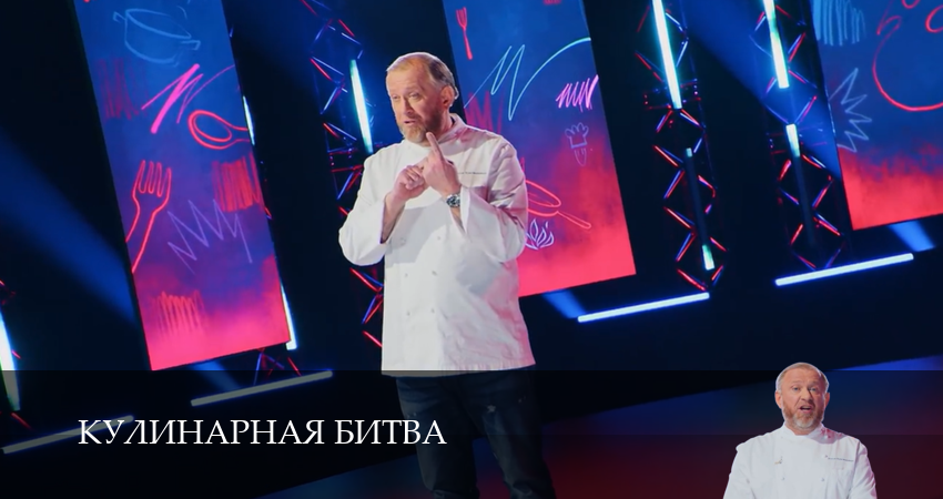 Сериал Кулинарная Битва (1 сезон, 2026) смотреть онлайн