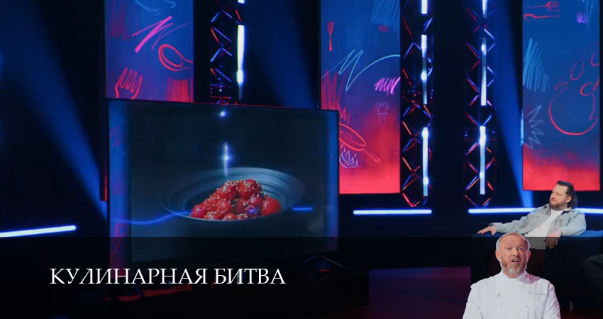 Сериал Кулинарная Битва (1 сезон, 2026) смотреть онлайн бесплатно в хорошем HD 1080 качестве