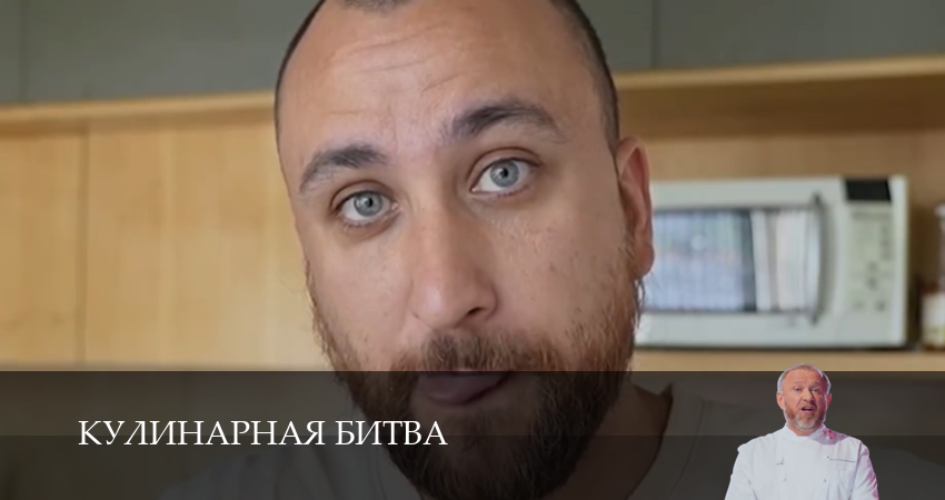 Кулинарная Битва (1 сезон, 2026) смотреть