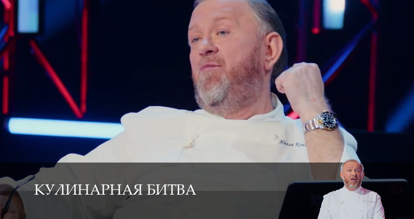 Кулинарная Битва (1 сезон, 2026) смотреть онлайн бесплатно