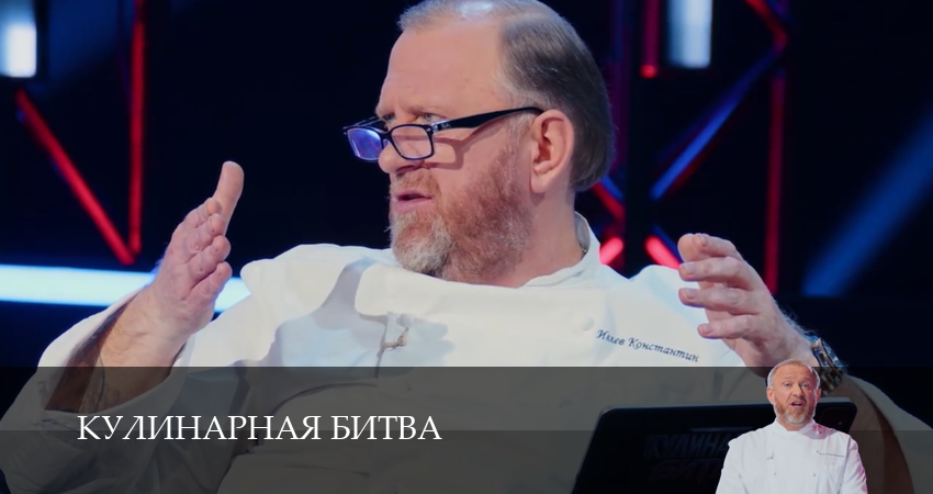 Сериал Кулинарная Битва (1 сезон, 2026) смотреть