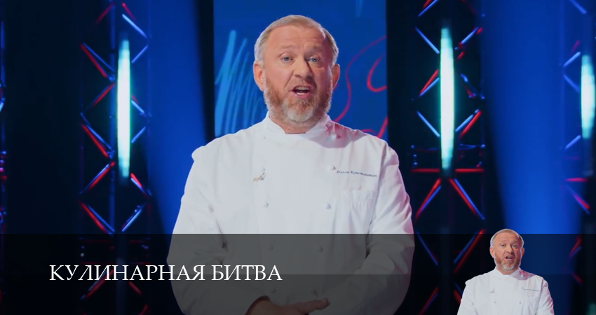 Сериал Кулинарная Битва (1 сезон) смотреть | 2026