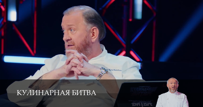 Сериал Кулинарная Битва (1 сезон, 2026) смотреть все серии