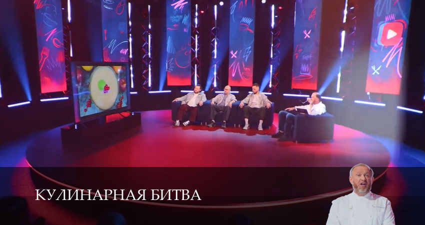 Сериал Кулинарная Битва (1 сезон) смотреть полностью | 2026